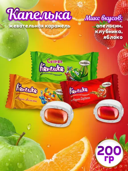 АККОНД Карамель жевательная Капелька Микс с начинкой ассорти 200г