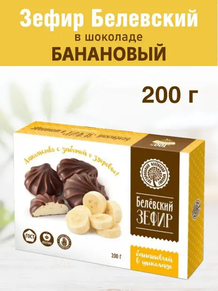 Белевский продукт Зефир в шоколаде "Банановый" 200г