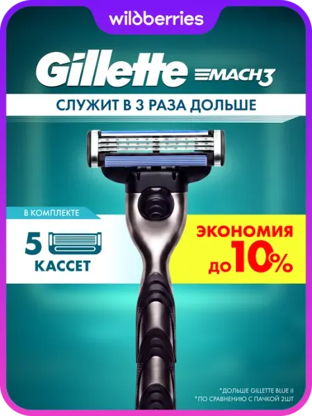 Gillette Mach3 Мужская Бритва , 5 кассет, с 3 лезвиями, прочнее, чем сталь, для точного бритья