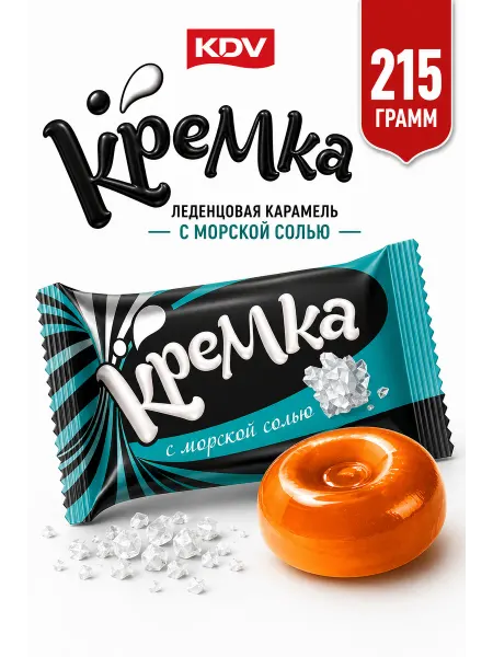 KDV Конфеты леденцы Кремка с морской солью 215 грамм