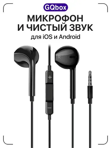 Наушники проводные для компьютера / GQbox / Наушники проводные для телефона Jack 3,5 / Черные