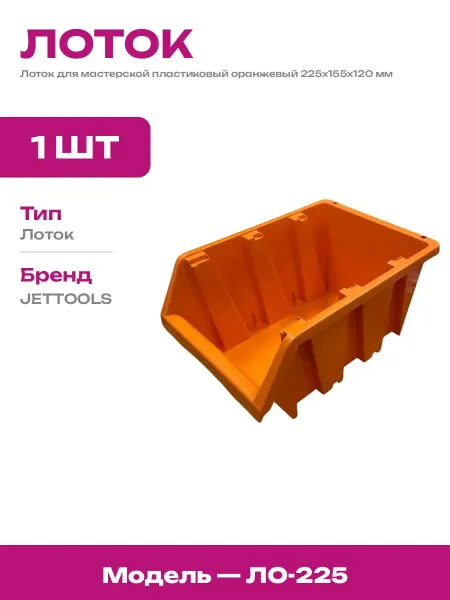 Ящик для фурнитуры пластиковый 225x155x120 мм для мастерской