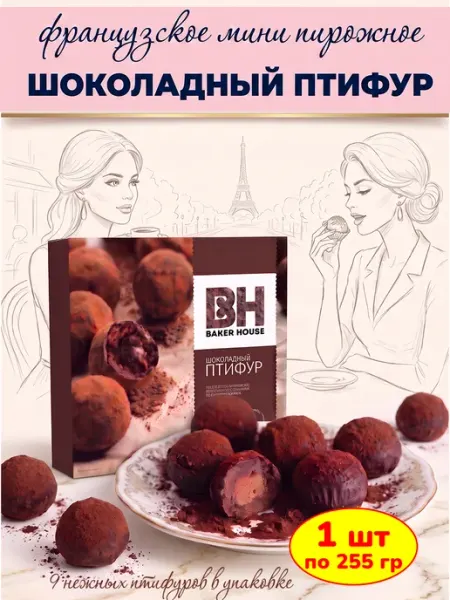 Baker house Птифур пирожное шоколадное с трюфельным кремом, 1 шт по 225г