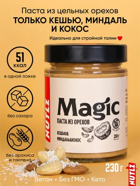 Nutlz Ореховая паста с миндалем, кешью, кокосом без сахара 230 г