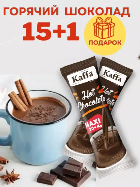 Kaffa Горячий шоколад в пакетиках растворимый 15 шт по 24 г