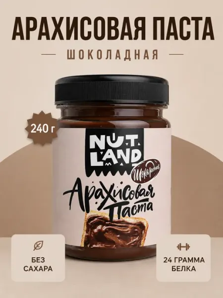 Nut Land Шоколадная арахисовая паста без сахара 240 грамм