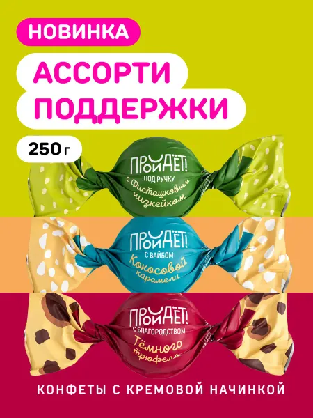 Томер Конфеты шоколадные Ассорти 3 вкуса 250 г