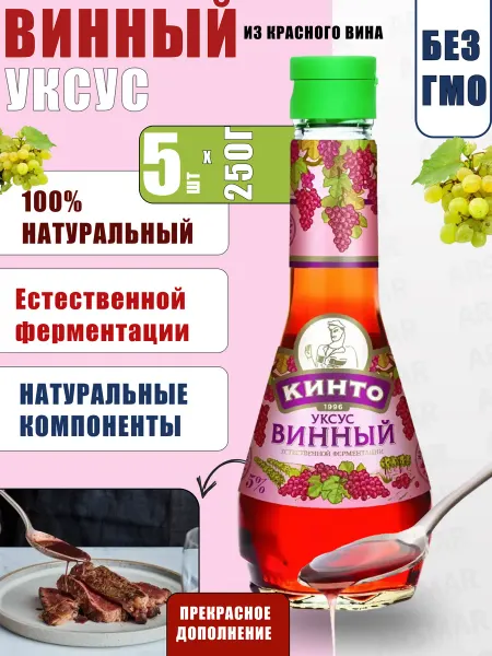Кинто Уксус винный белый натуральный 250 4шт