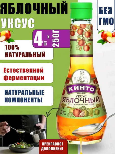 Кинто Яблочный уксус натуральный 250 2шт