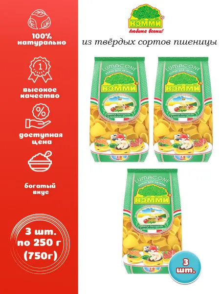Кэмми Лапша Лумаконе (рожок для начинки) 3 шт. по 250 г