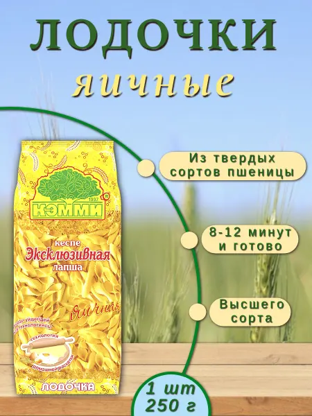 Кэмми Макароны фигурные лодочки, 1 шт 250 г