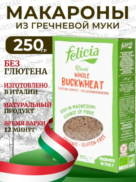 Felicia Макароны без глютена из гречневой муки Ризони 250г
