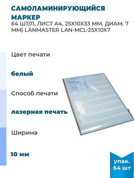 Нет бренда Самоламинирующийся маркер л лист А4 25х10x33 мм, 64 шт