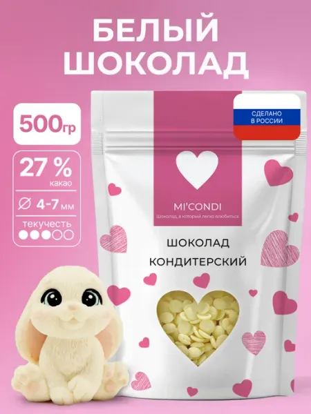 Micondi Белый шоколад кондитерский в каплях 500 г 27% какао