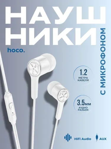 Hoco Наушники проводные с микрофоном для телефона pазъем Jack 3.5