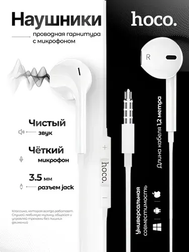 Наушники проводные с микрофоном, аудио штекер 3.5 мм/ наушники вкладыши/ hoco M101 белые