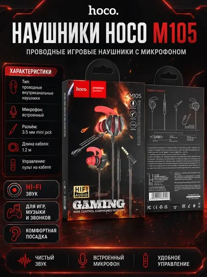 Игровые проводные наушники Hoco M105 с микрофоном, 3,5 мм, внутриканальные