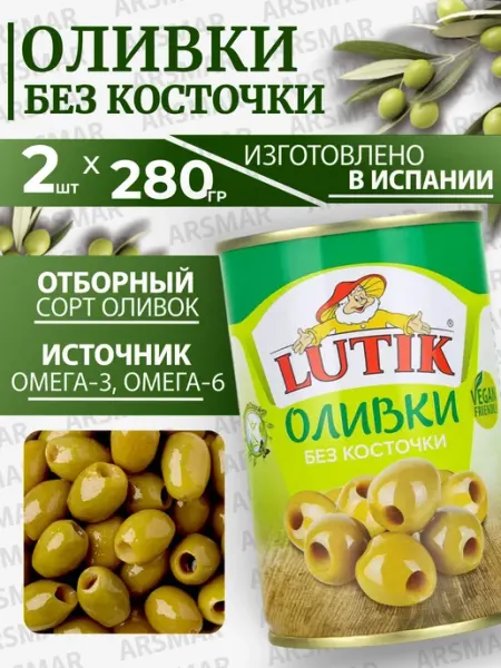 LUTIK Оливки без косточки 2шт*280г