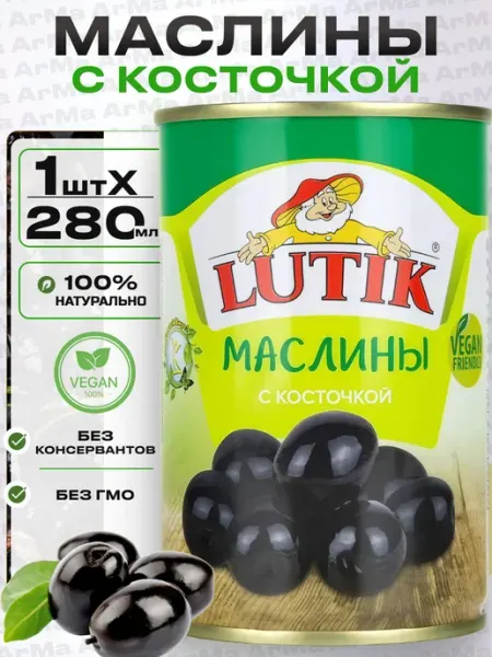 LUTIK Маслины с косточкой 280г 8шт