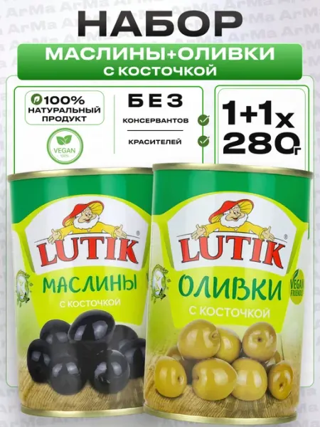 LUTIK Оливки + Маслины с косточкой 280г 2шт