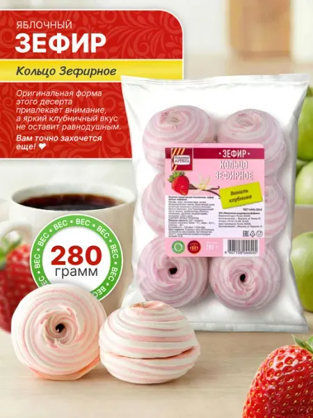Сладкая АРТЕЛЬ Зефир Кольцо зефирное со вкусом ваниль, клубника 280г