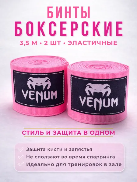 HomeActive Бинты боксерские 3.5 для бокса детские и взрослые