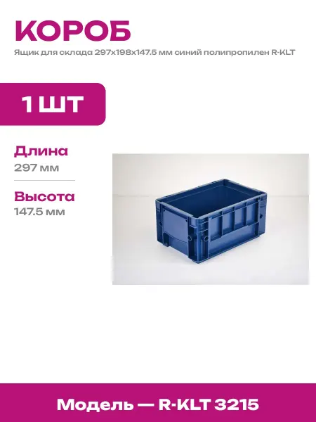Контейнер для хранения пластиковый 297x198x147 мм синий