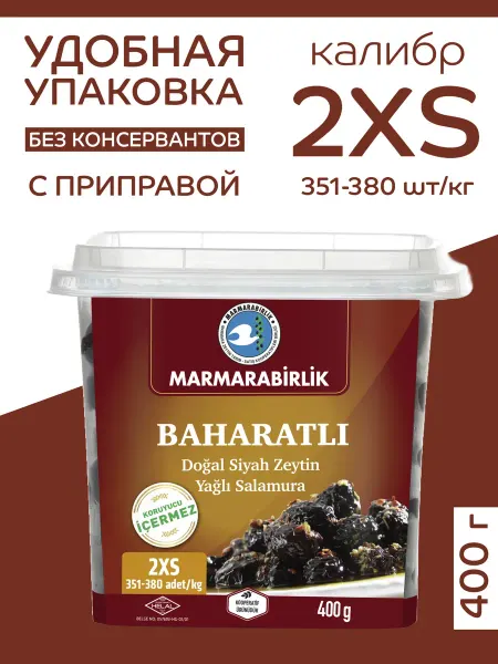 Marmarabirlik С приправой, калибровка 2XS, 400 гр, вяленые маслины