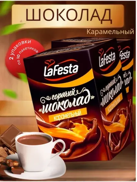 LaFesta Горячий шок"LaFesta" Карамель 220гр,2уп