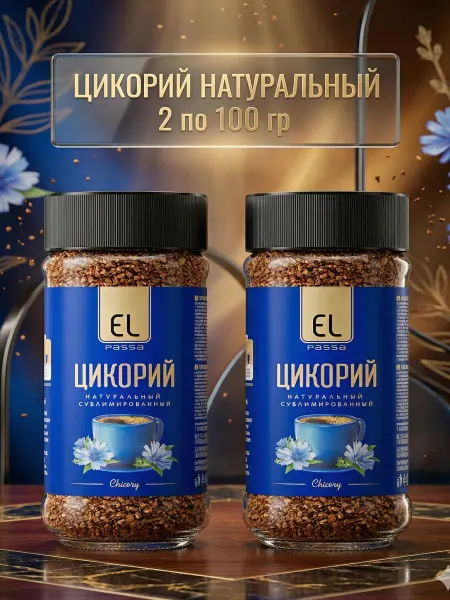 EL PASSA Цикорий натуральный растворимый сублимированный, 2х100гр
