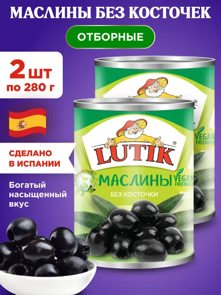 LUTIK Маслины без косточки 2х280г