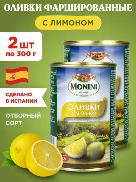 Monini Оливки без косточки в банке крупный с лимоном 2х300г