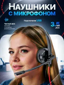 Наушники с микрофоном NUBWO HW03, USB, 3,5 мм Jаck, гарнитура с микрофоном для компьютера, для ноутбука, для телефона