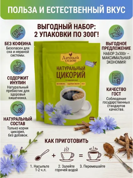 Дачный сезон Цикорий порошкообразный натуральный 2х300гр