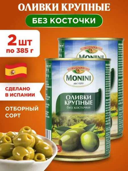 Monini Оливки без косточки в банке крупные 2х385г