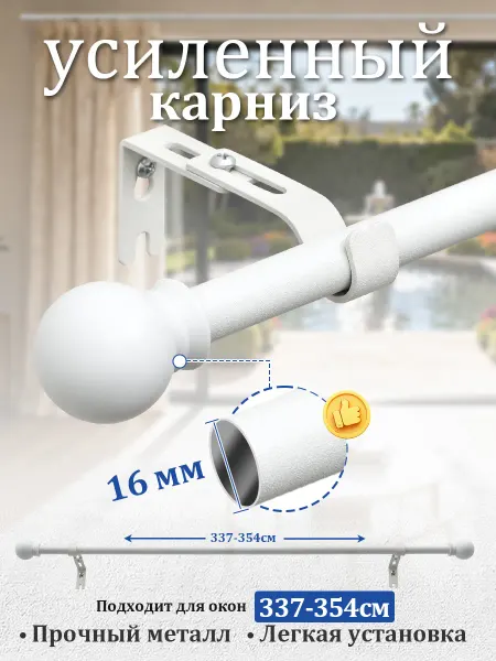 IHOMEPARK гардина для штор настенная 3.5 метра