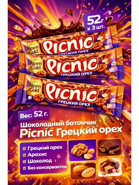 Picnic Шоколадный батончик с грецким орехом и арахисом 52г x 3