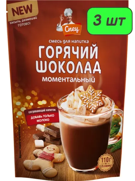 Gurmina Смесь для напитка «Горячий шоколад» 3 упаковки по 110 гр