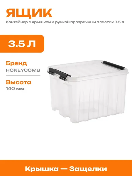 Органайзер для холодильника 3.5 л пищевой прозрачный бокс