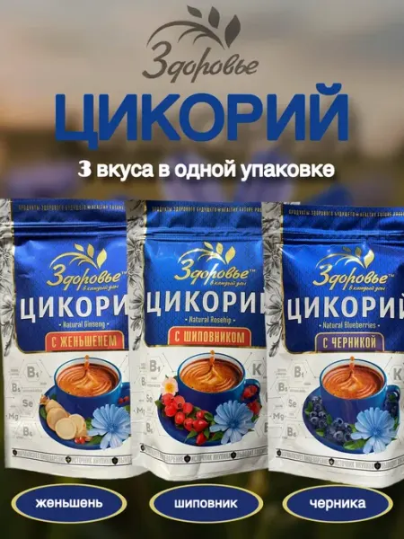 ВОКРУГ СВЕТА КК Цикорий Здоровье Набор из 3 вкусов