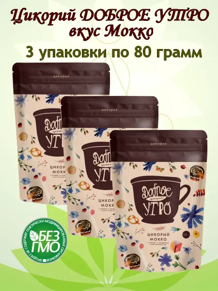 Доброе утро Цикорий натуральный Мокко 3 упаковки по 80 гр