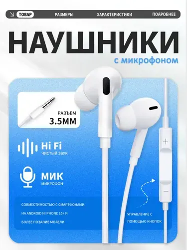 Наушники проводные для телефона / игровые наушники с микрофоном/ разъем Jack 3.5 mm / Белые