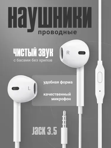 Наушники проводные с микрофоном для телефона, смартфона, ноутбука, компьютера, Jack 3,5 мм, белые