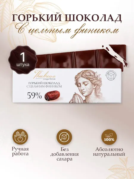 THEOBROMA "Пища Богов" Шоколад горький 59% без сахара с цельным фиником 30 г