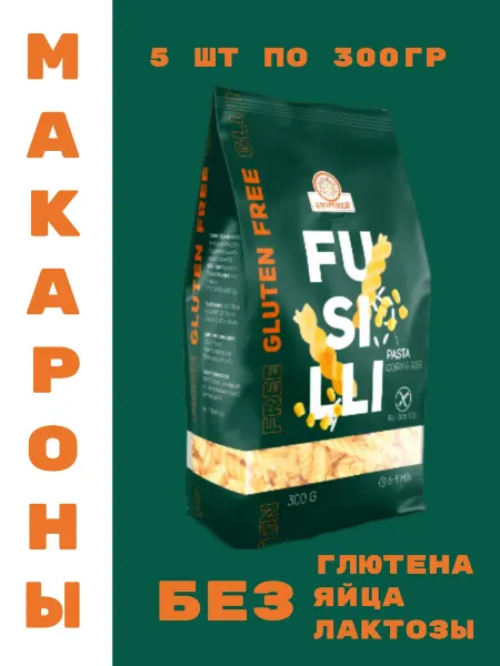 Здоровей Макароны FUSILLI кукурузно-рисовые без глютена 5 шт по 300 г