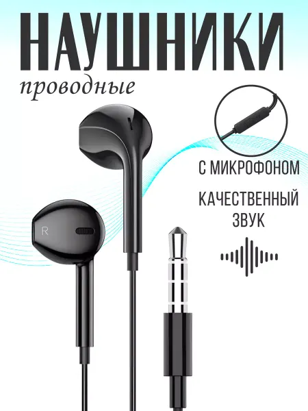 VOLGA MARKET Наушники проводные с микрофоном jack 3,5