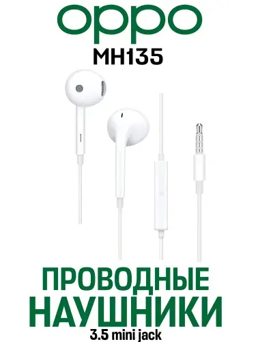 Наушники проводные Oppo MH135, mini jack 3.5 мм, белый