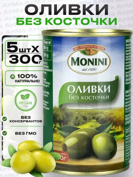 Monini Оливки без косточки крупные 300г 7шт