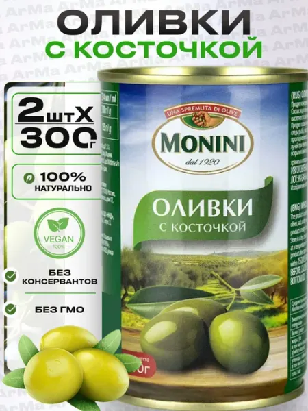 Monini Оливки с косточкой крупные 300г 12шт