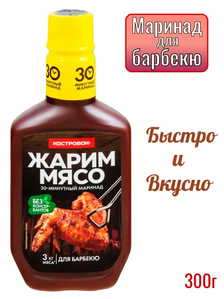 Костровок- Маринад для барбекю 300г